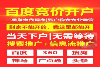 竞价推广开户的五大要点：成功企业的共同选择